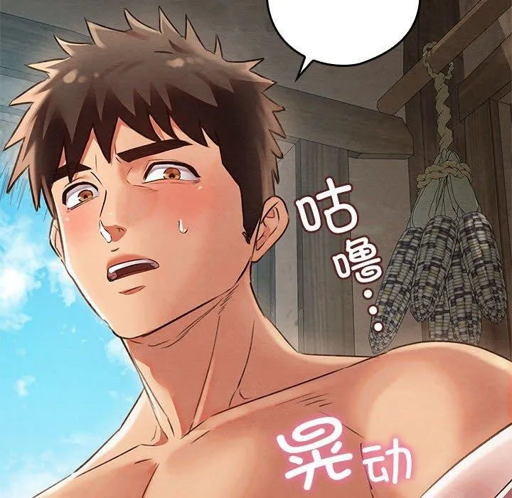 亲密宝鉴 第3话 第26页