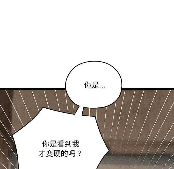 亲密宝鉴 第3话 第28页
