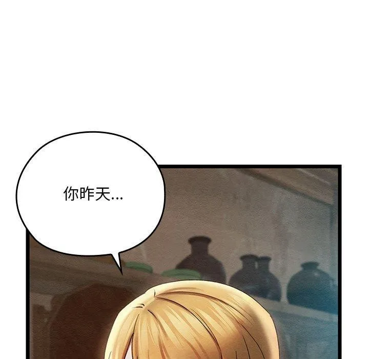 亲密宝鉴 第3话 第23页