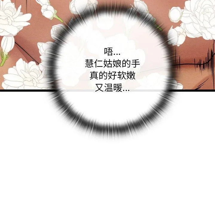 亲密宝鉴 第3话 第113页