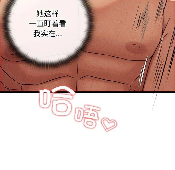 亲密宝鉴 第3话 第95页