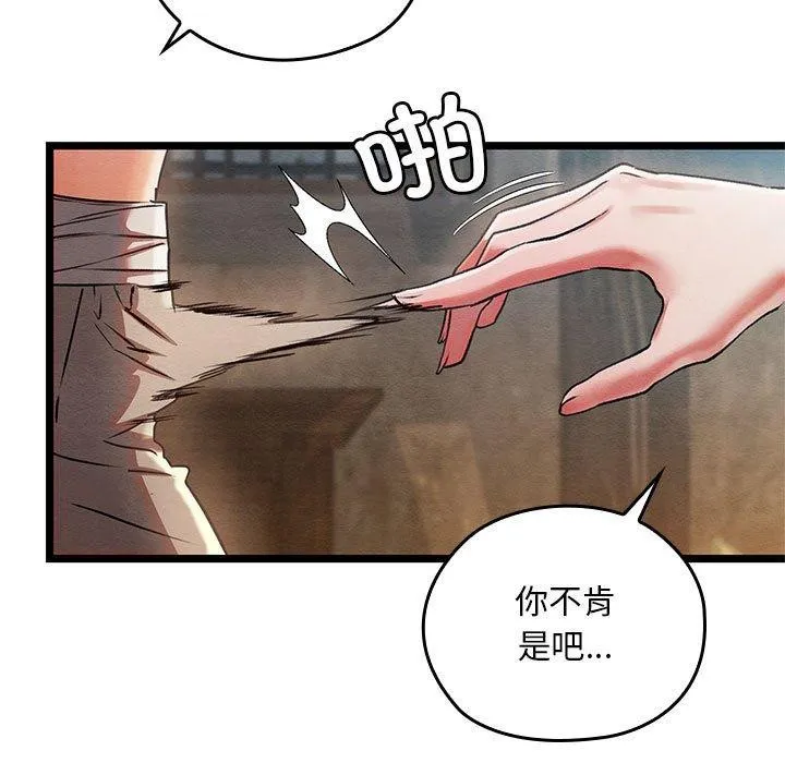 亲密宝鉴 第3话 第74页