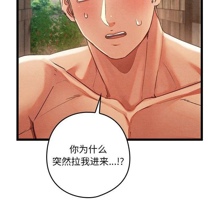 亲密宝鉴 第3话 第14页