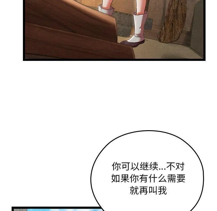 亲密宝鉴 第3话 第5页
