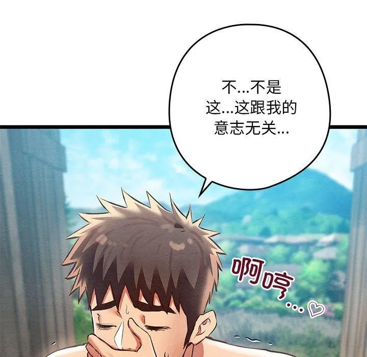 亲密宝鉴 第3话 第44页