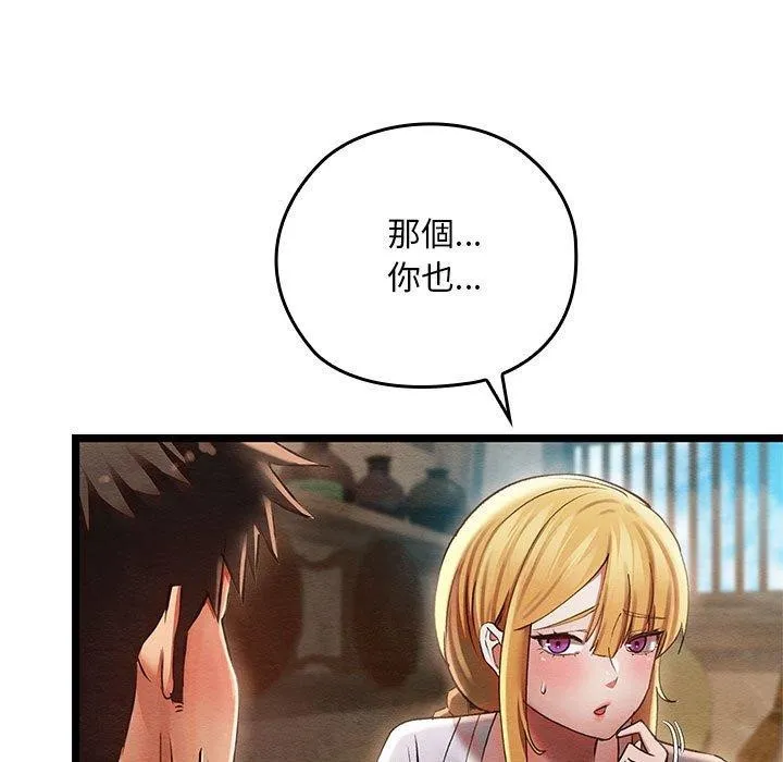 亲密宝鉴 第3话 第52页