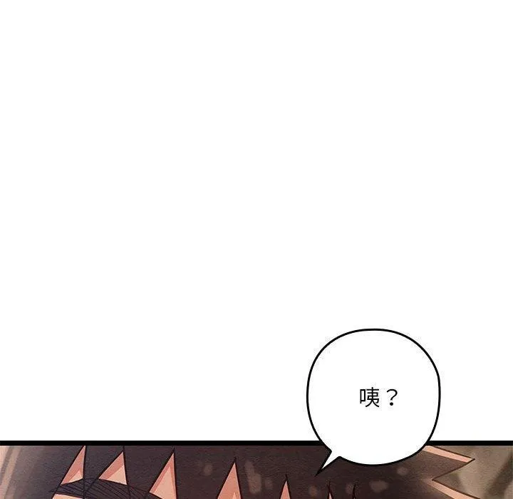 亲密宝鉴 第3话 第96页