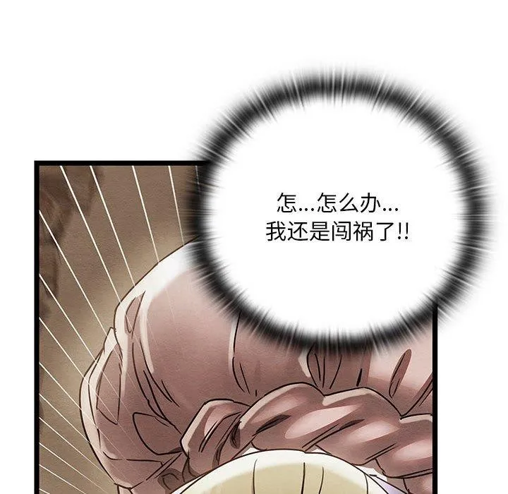 亲密宝鉴 第3话 第115页