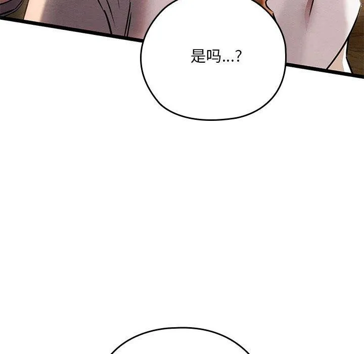 亲密宝鉴 第3话 第47页