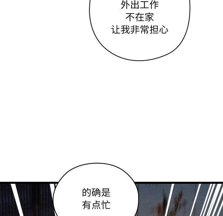 亲密宝鉴 第29話 第5页