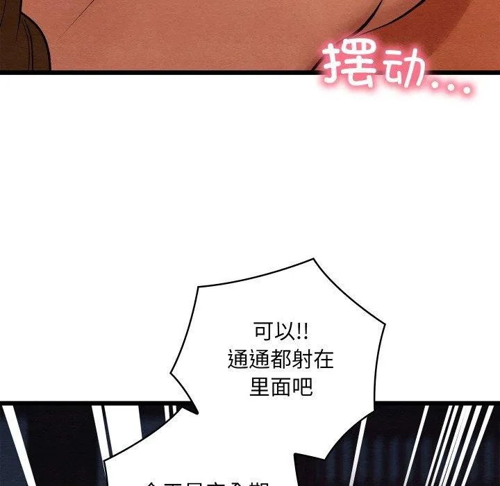亲密宝鉴 第29話 第16页