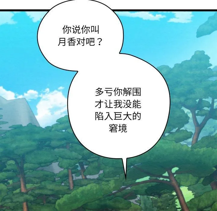亲密宝鉴 第29話 第83页