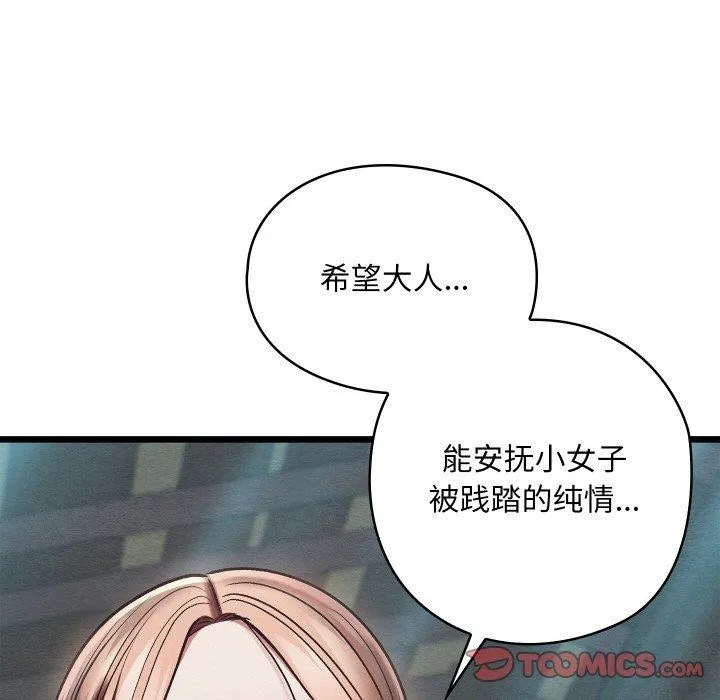 亲密宝鉴 第29話 第148页