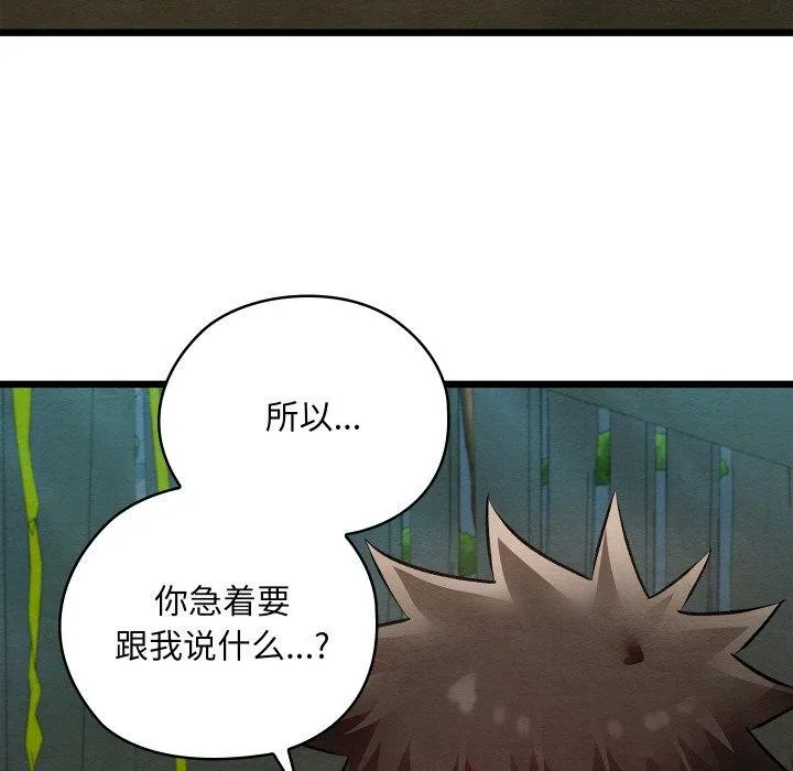 亲密宝鉴 第29話 第119页