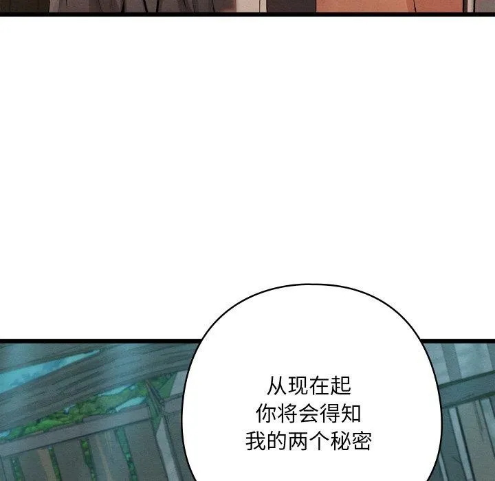 亲密宝鉴 第29話 第121页
