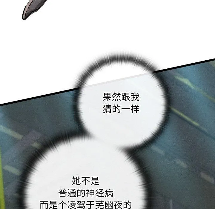 亲密宝鉴 第29話 第164页