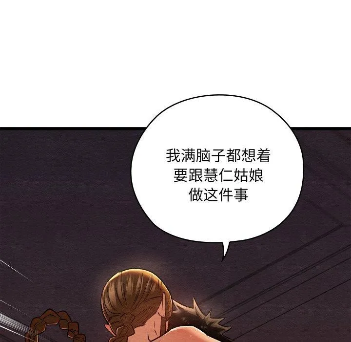亲密宝鉴 第29話 第8页