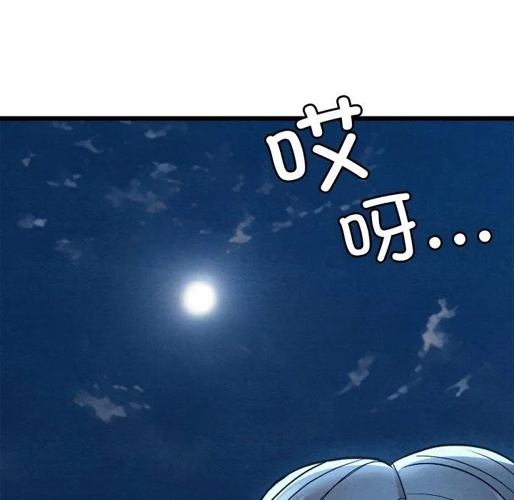 亲密宝鉴 第29話 第25页