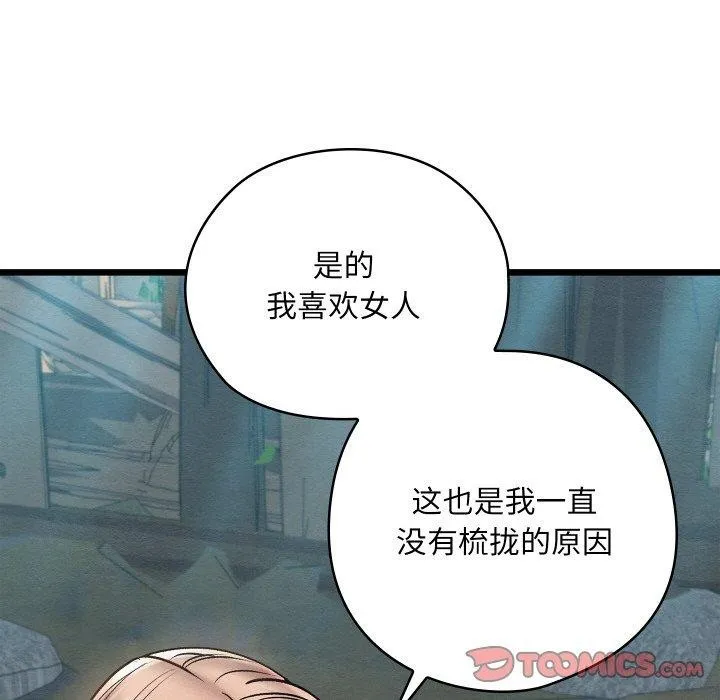亲密宝鉴 第29話 第132页
