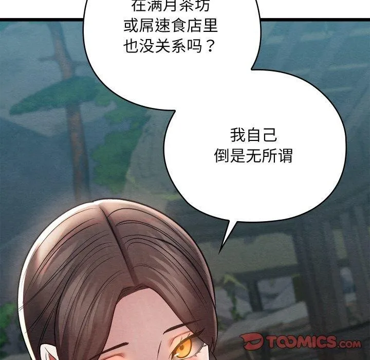 亲密宝鉴 第29話 第108页