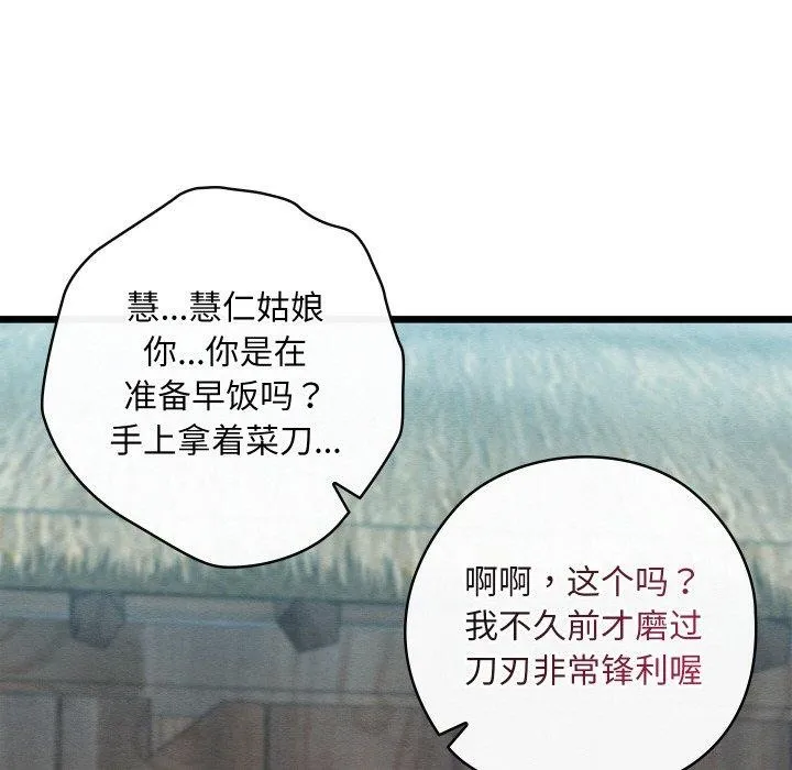 亲密宝鉴 第29話 第63页