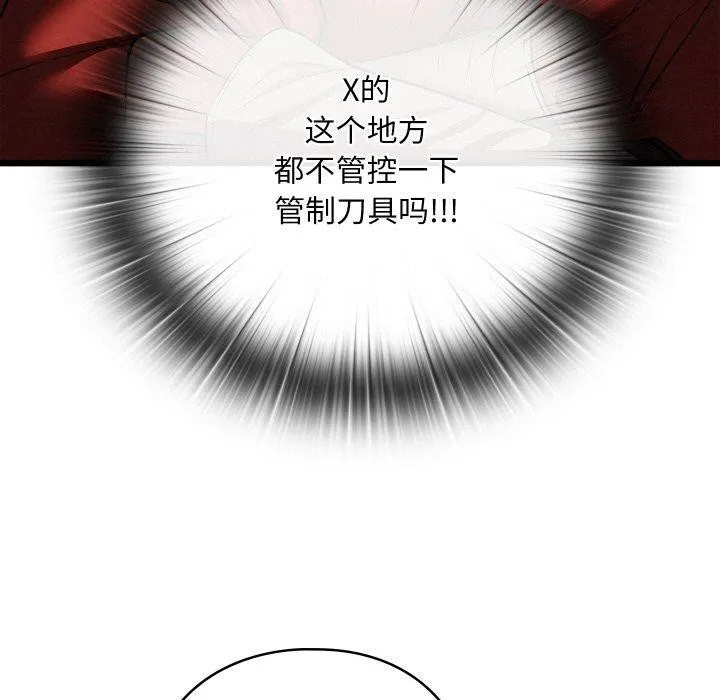 亲密宝鉴 第29話 第157页
