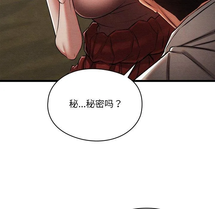 亲密宝鉴 第29話 第123页