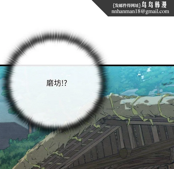 亲密宝鉴 第29話 第93页