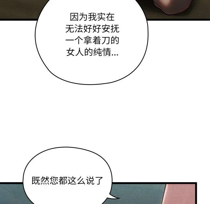 亲密宝鉴 第29話 第162页