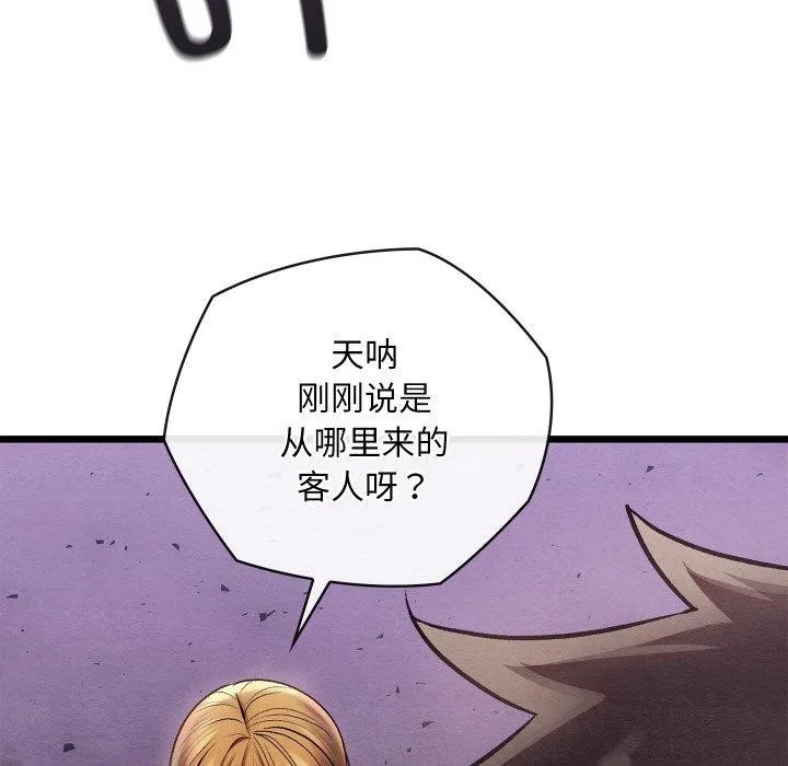 亲密宝鉴 第29話 第55页