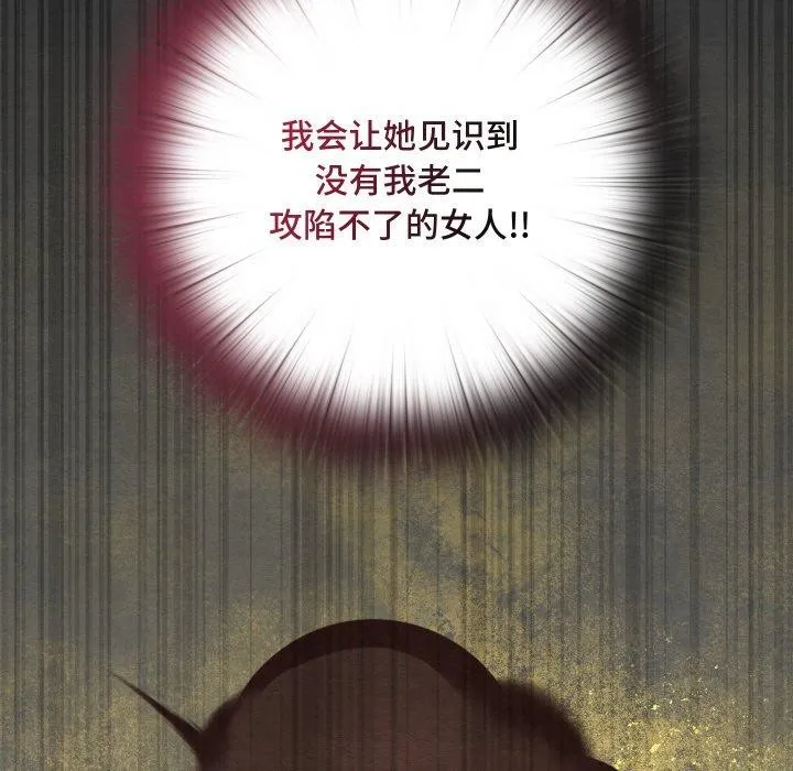 亲密宝鉴 第29話 第178页
