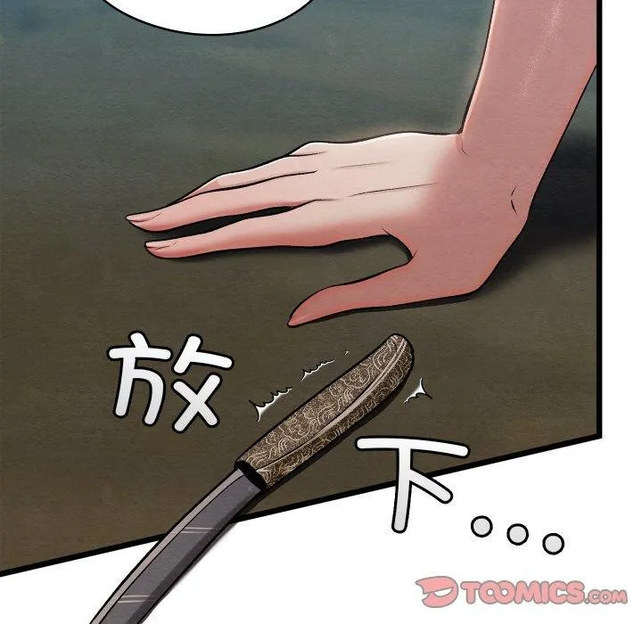 亲密宝鉴 第29話 第163页