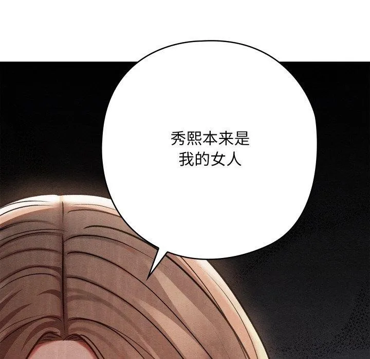 亲密宝鉴 第29話 第137页