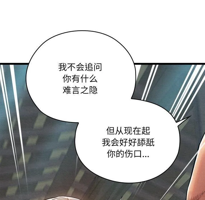亲密宝鉴 第29話 第172页
