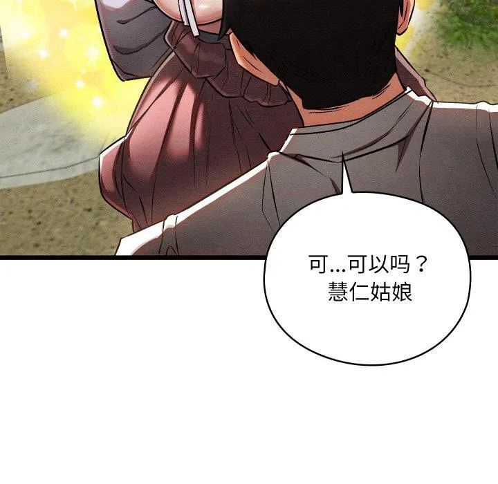 亲密宝鉴 第29話 第78页