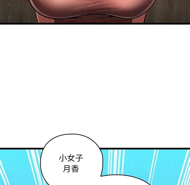 亲密宝鉴 第29話 第65页