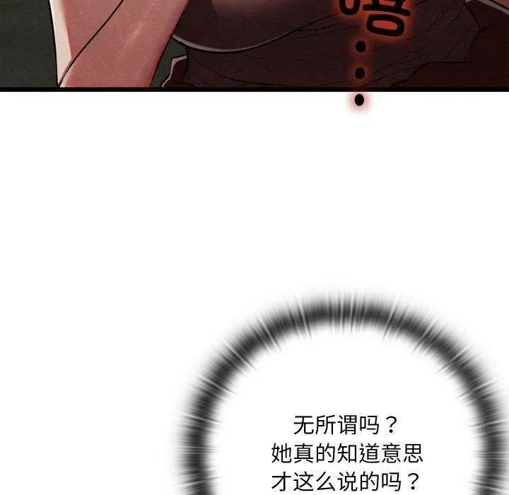 亲密宝鉴 第29話 第110页