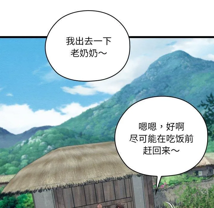 亲密宝鉴 第29話 第79页