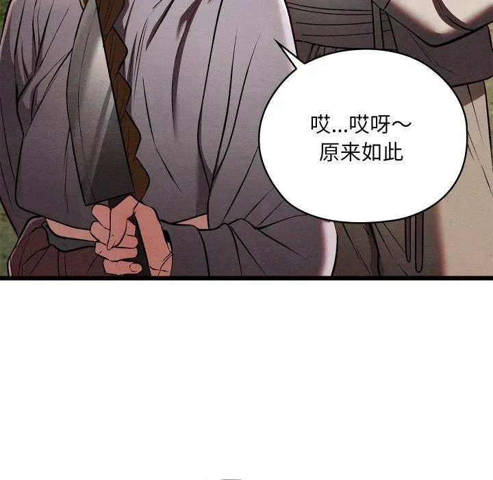 亲密宝鉴 第29話 第73页