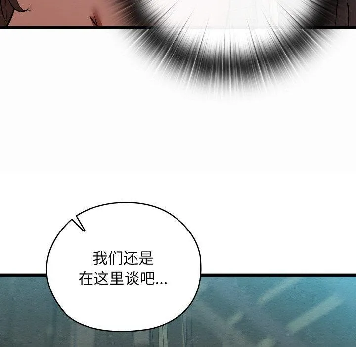 亲密宝鉴 第29話 第114页