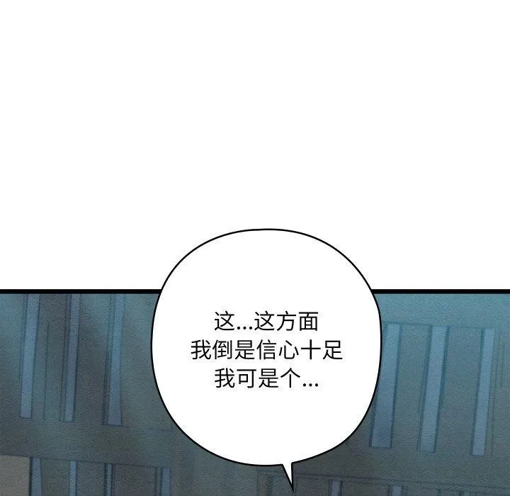 亲密宝鉴 第29話 第151页
