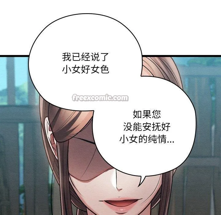 亲密宝鉴 第29話 第154页