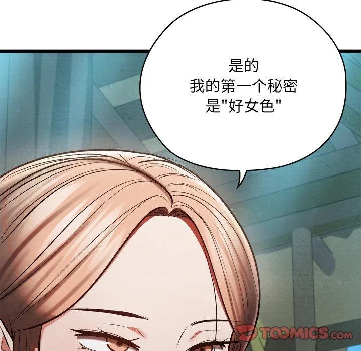 亲密宝鉴 第29話 第124页