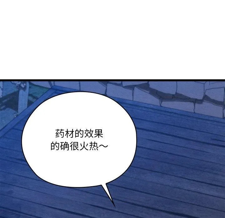 亲密宝鉴 第29話 第27页