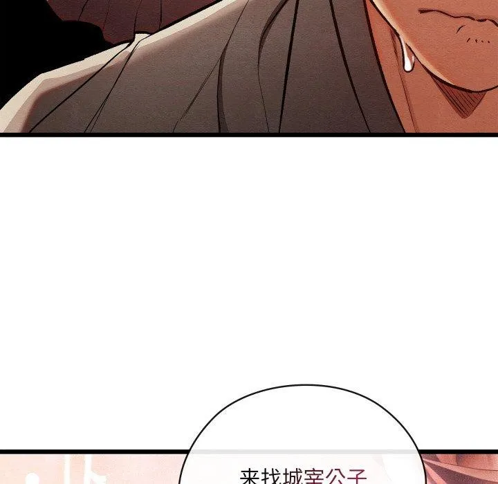 亲密宝鉴 第29話 第57页
