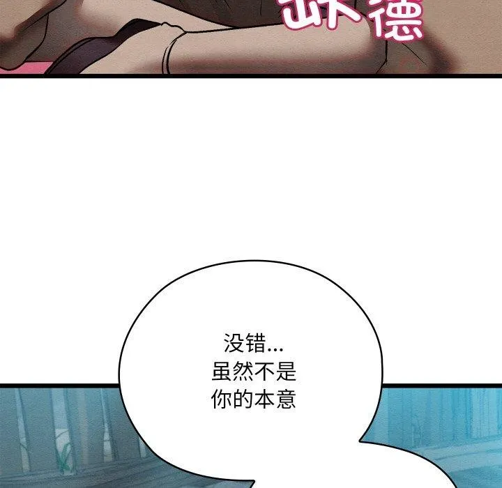 亲密宝鉴 第29話 第143页