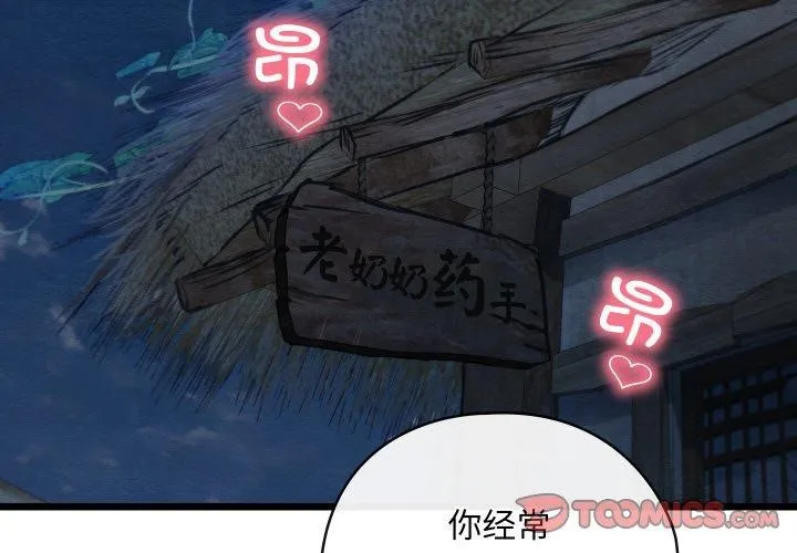 亲密宝鉴 第29話 第4页
