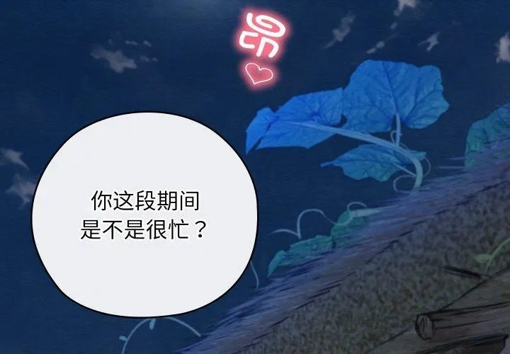 亲密宝鉴 第29話 第3页