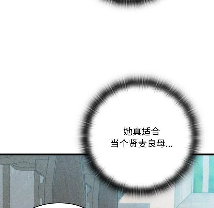 亲密宝鉴 第29話 第38页