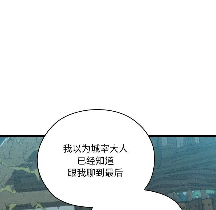亲密宝鉴 第29話 第105页